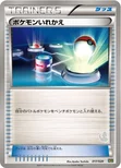 ポケモンいれかえ — BW バトルギフトセット「ボルトロスVSトルネロス」 （トルネロスデッキ） 017/020 —