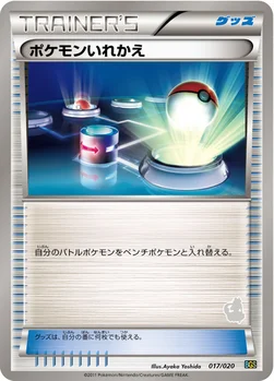 ポケモンいれかえ — BW バトルギフトセット「ボルトロスVSトルネロス」 （トルネロスデッキ） 017/020 —