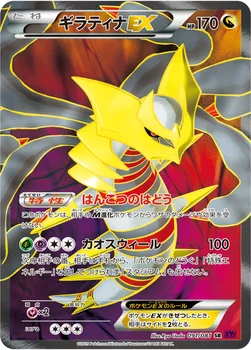 일본판 — ギラティナEX — XY 拡張パック「バンデットリング」 091/081 SR