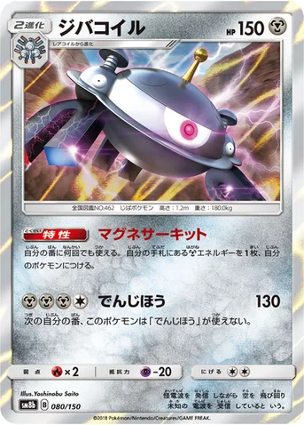ジバコイル — ハイクラスパック「GXウルトラシャイニー」 080/150 등급 표기 없음