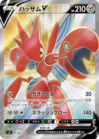 ハッサムV — 拡張パック「ムゲンゾーン」 107/100 SR