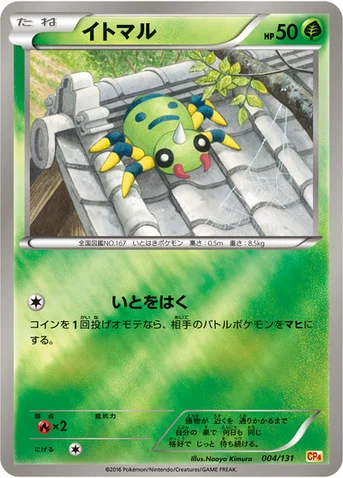 イトマル — XY BREAK プレミアムチャンピオンパック「EX×M×BREAK」 004/131 등급 표기 없음
