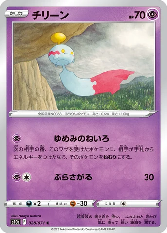 チリーン — 強化拡張パック「ダークファンタズマ」 028/071 C