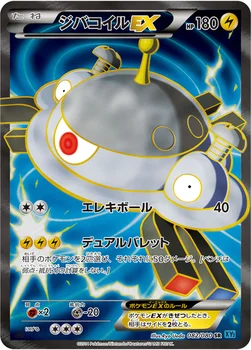 일본판 — ジバコイルEX — XY 拡張パック「ワイルドブレイズ」 082/080 SR