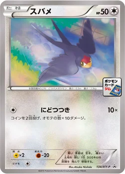 スバメ — XY プロモカード 134 —