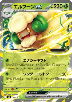 일본판 — エルフーンex — スタートデッキ100 バトルコレクション 044/742 —
