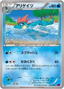 アリゲイツ — XY 拡張パック「ファントムゲート」 016/088 C