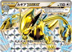 ルギアBREAK — XY BREAK 拡張パック「めざめる超王」 059/078 RR