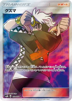 일본판 — グズマ — ハイクラスパック「GXウルトラシャイニー」 152/150 SR