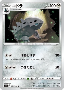 일본판 — コドラ — 強化拡張パック「爆炎ウォーカー」 052/070 C