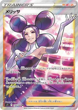 일본판 — メリッサ — 拡張パック「ロストアビス」 116/100 SR