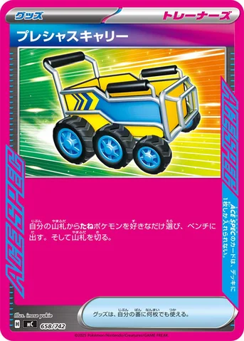 プレシャスキャリー — スタートデッキ100 バトルコレクション 658/742 등급 표기 없음