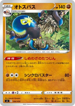 일본판 — オトスパス — スタートデッキ100 244/414 —