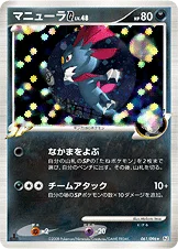 マニューラG[ギンガ] — DPt 拡張パック「ギンガの覇道」 061/096 등급 표기 없음
