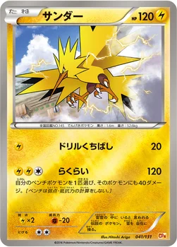 일본판 — サンダー — XY BREAK プレミアムチャンピオンパック「EX×M×BREAK」 041/131 —