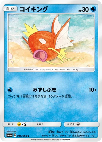 コイキング — 強化拡張パック「ドラゴンストーム」 015/053 C