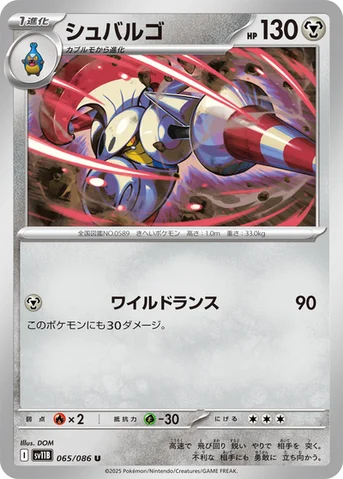 シュバルゴ — 拡張パック「ブラックボルト」 065/086 U