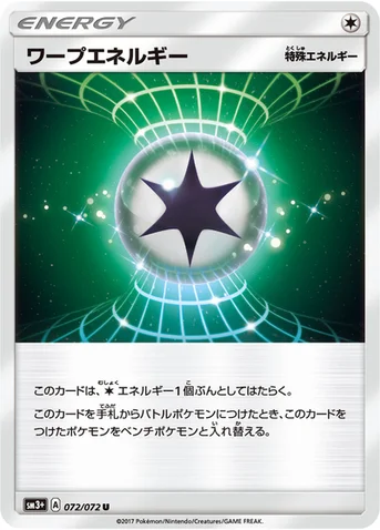 ワープエネルギー — 強化拡張パック「ひかる伝説」 072/072 U