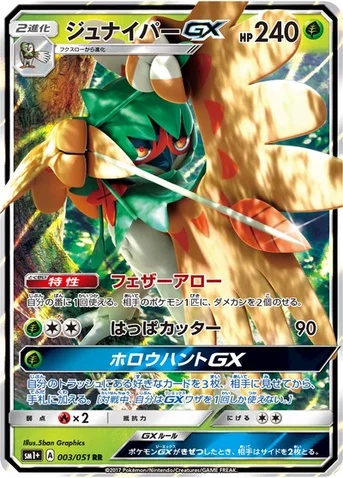 ジュナイパーGX — 強化拡張パック「サン＆ムーン」 003/051 RR