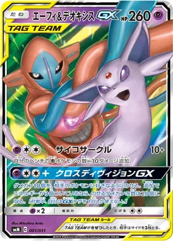 エーフィ&デオキシスGX — スターターセット TAG TEAM GX 「エーフィ&デオキシスGX」「ブラッキー&ダークライGX」 001/031 —