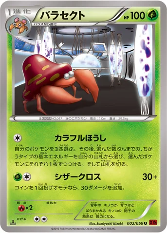 パラセクト — XY BREAK 拡張パック「赤い閃光」 002/059 U