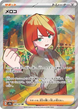 일본판 — メロコ — ハイクラスパック「テラスタルフェスex」 198/187 SR