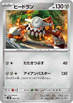 일본판 — ヒードラン — スタートデッキ Generations 084/175 —