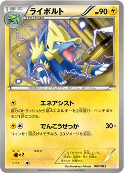 ライボルト — BW 「ガブリアスデッキ30」 004/015 —