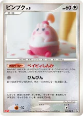 일본판 — ピンプク — DP プロモカード 043 —