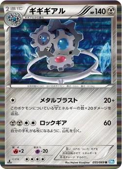 ギギギアル — BW 拡張パック「ダークラッシュ」 055/069 R