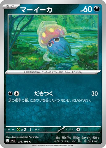 マーイーカ — 拡張パック「黒炎の支配者」 075/108 C