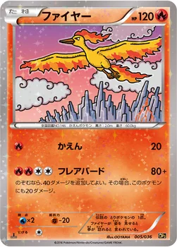 ファイヤー — XY BREAK コンセプトパック「幻・伝説ドリームキラコレクション」 005/036 —