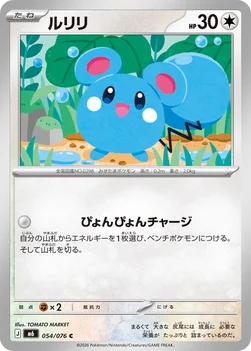 일본판 — ルリリ — 拡張パック「ストームエメラルダ」 054/076 C