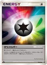SPエネルギー — DPt 対戦スターターパックSP「ガブリアスVSリザードン」（リザードンデッキ） 016/016 —