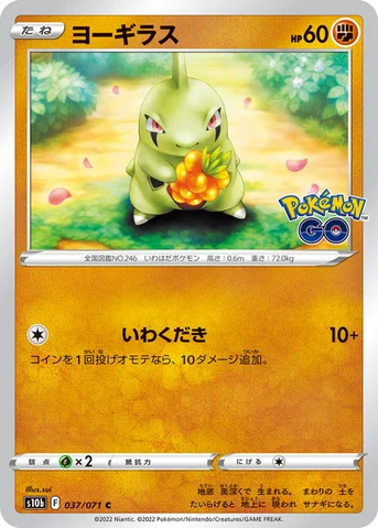ヨーギラス — 強化拡張パック「Pokémon GO」 037/071 C