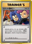 ロケット団参上! — XY BREAK コンセプトパック「ポケットモンスターカードゲーム 拡張パック 20th Anniversary」 103/087 U
