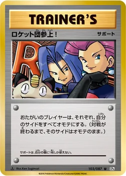 ロケット団参上! — XY BREAK コンセプトパック「ポケットモンスターカードゲーム 拡張パック 20th Anniversary」 103/087 U