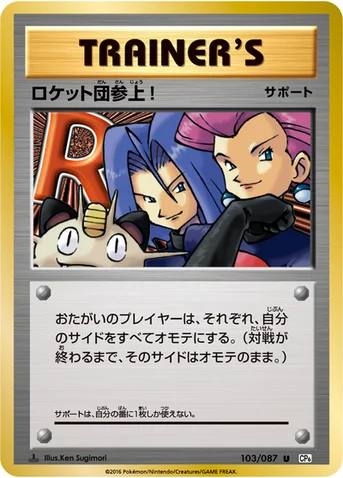 ロケット団参上! — XY BREAK コンセプトパック「ポケットモンスターカードゲーム 拡張パック 20th Anniversary」 103/087 U