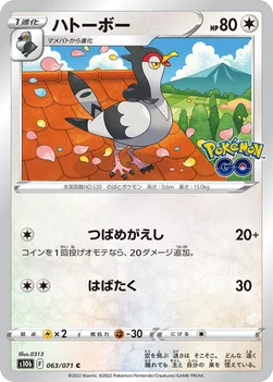 ハトーボー — 強化拡張パック「Pokémon GO」 063/071 C