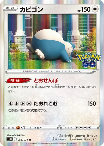 カビゴン — 強化拡張パック「Pokémon GO」 056/071 R