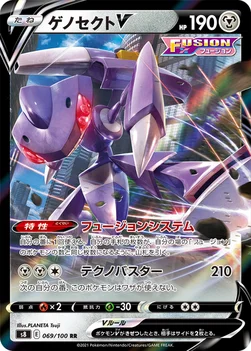 ゲノセクトV — 拡張パック「フュージョンアーツ」 069/100 RR