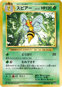 スピアー — XY BREAK コンセプトパック「ポケットモンスターカードゲーム 拡張パック 20th Anniversary」 007/087 U