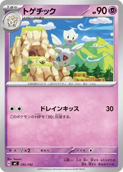일본판 — トゲチック — スタートデッキ100 バトルコレクション 292/742 —