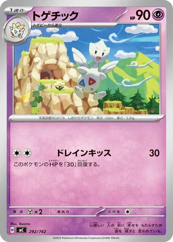 トゲチック — スタートデッキ100 バトルコレクション 292/742 등급 표기 없음