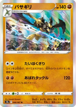 バサギリ — 強化拡張パック「バトルリージョン」 046/067 R