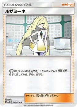 ルザミーネ — 拡張パック「超次元の暴獣」 047/050 U