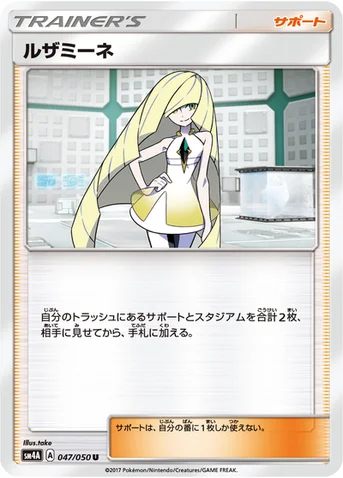 ルザミーネ — 拡張パック「超次元の暴獣」 047/050 U