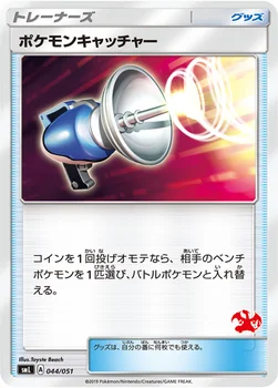 ポケモンキャッチャー — 「ファミリーポケモンカードゲーム」 044/051 —