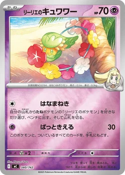일본판 — リーリエのキュワワー — スタートデッキ100 バトルコレクション 340/742 —