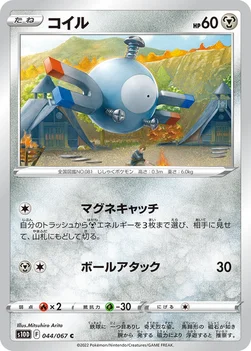 일본판 — コイル — 拡張パック「タイムゲイザー」 044/067 C